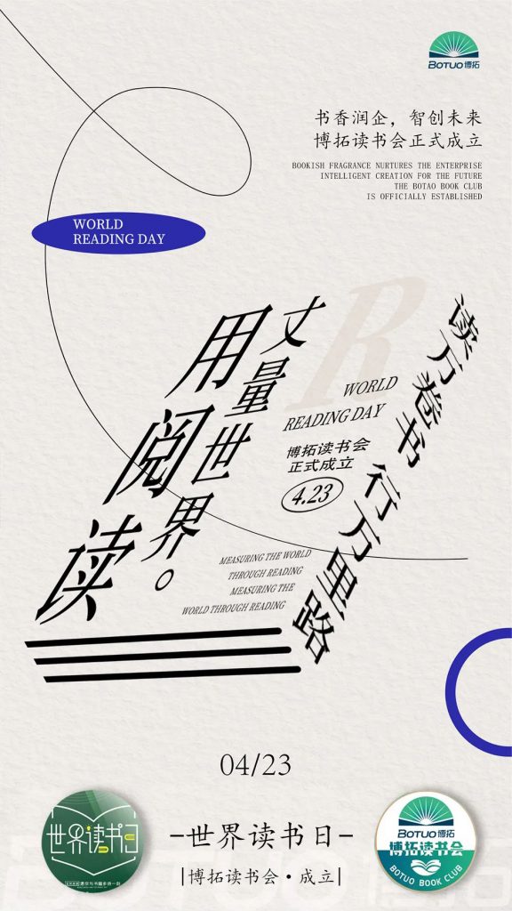 書香潤企，智創未來 | 博拓讀書會正式成立