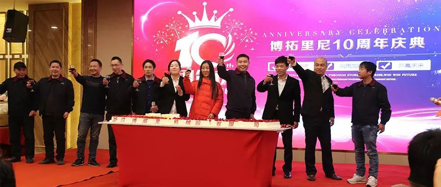 博拓里尼2018年度總結(jié)表彰暨年終晚會(huì)盛典圓滿(mǎn)完成！