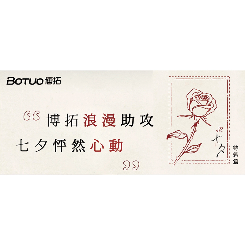 博拓浪漫助攻，七夕怦然心動 | 七夕特輯篇