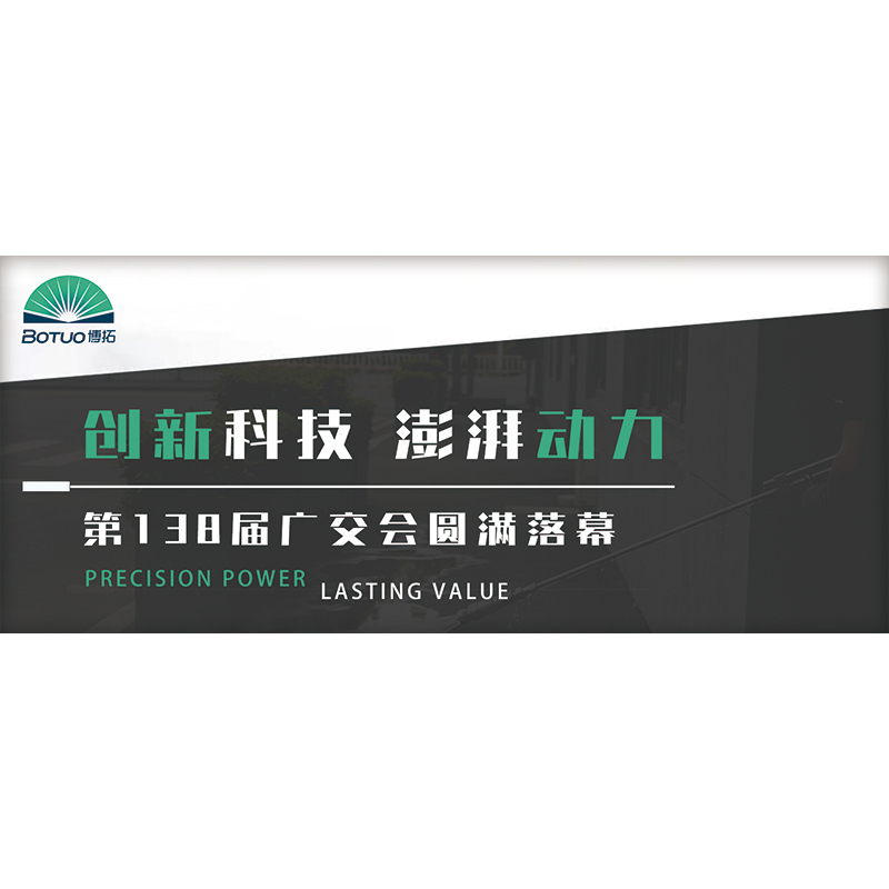 創新科技，澎湃動力 | 第138屆廣交會圓滿落幕
