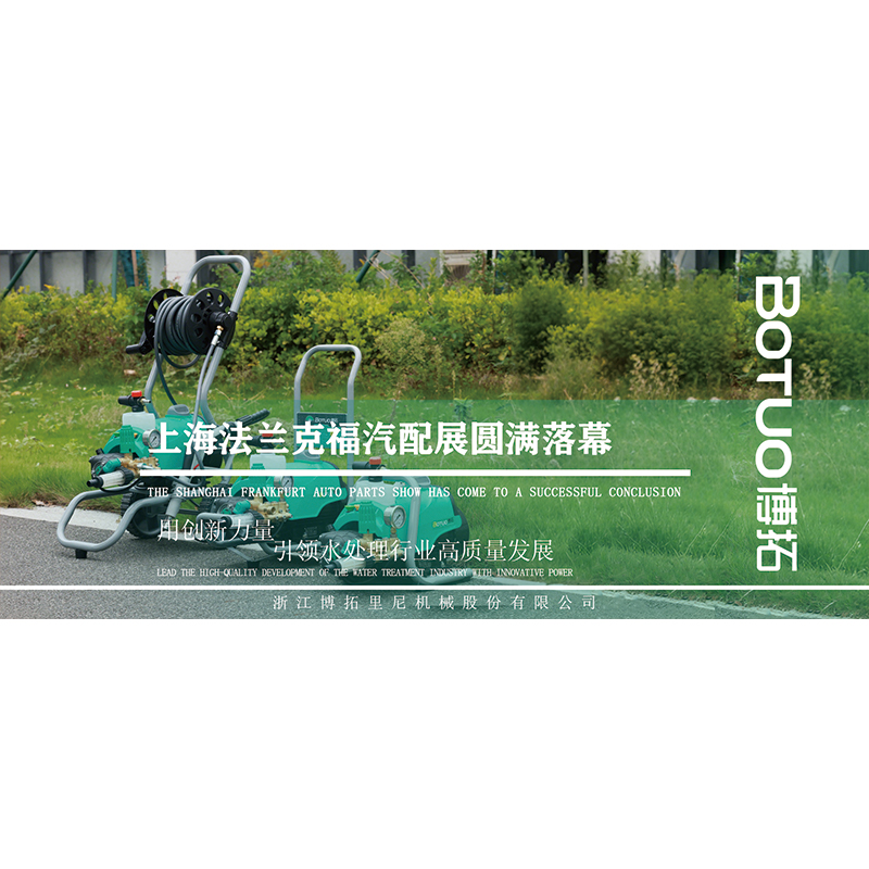 上海法蘭克福汽配展圓滿落幕 | 用創新力量引領水處理行業高質量發展