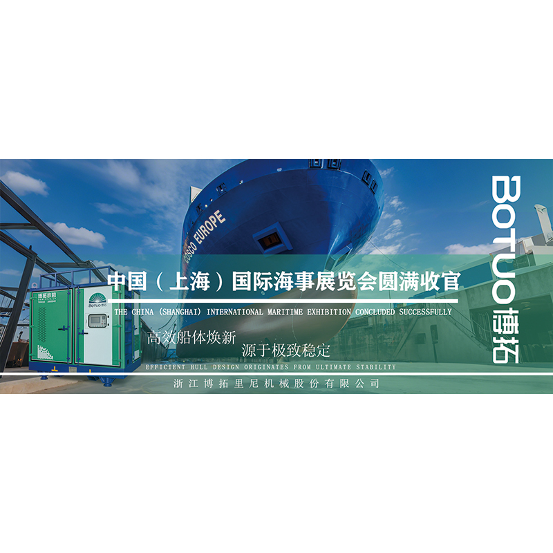 高效船體煥新，源于極致穩定 | 中國國際海事展覽會圓滿收官