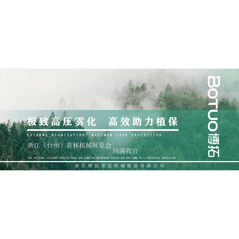 極致高壓霧化，高效助力植保 | 浙江（臺州）農林機械展覽會聚勢落幕