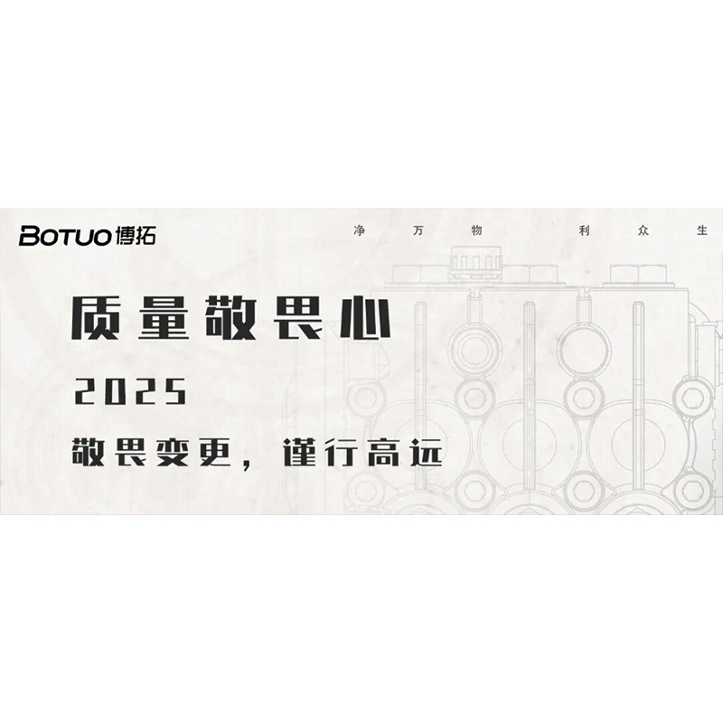 質量敬畏心 | 敬畏變更，謹行高遠