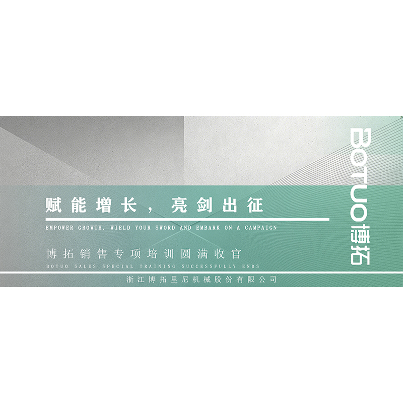 賦能增長，亮劍出征 | 博拓銷售專項培訓圓滿收官